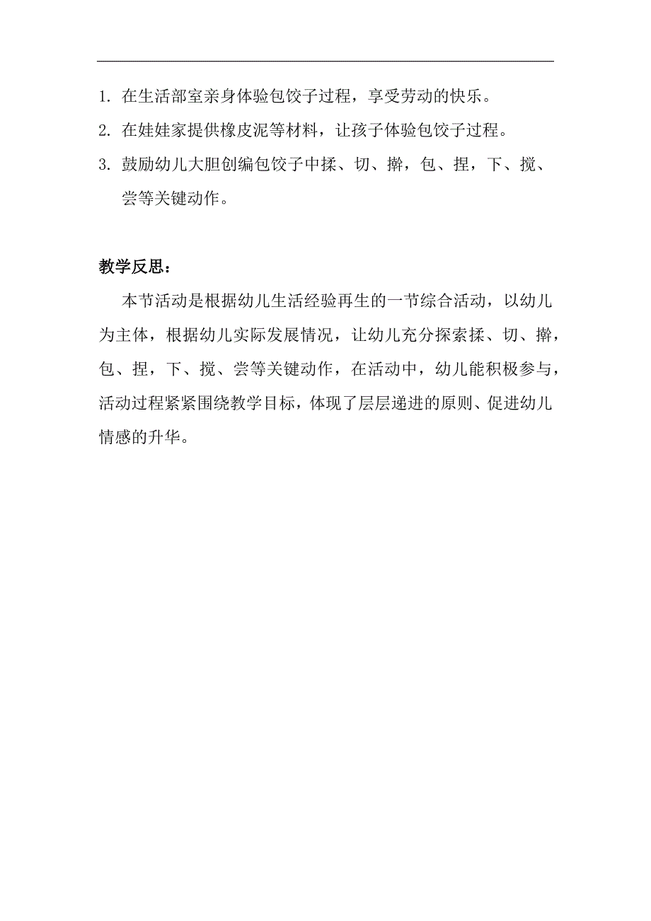 大班综合《包饺子》PPT课件教案音乐微教案与反思.docx_第3页