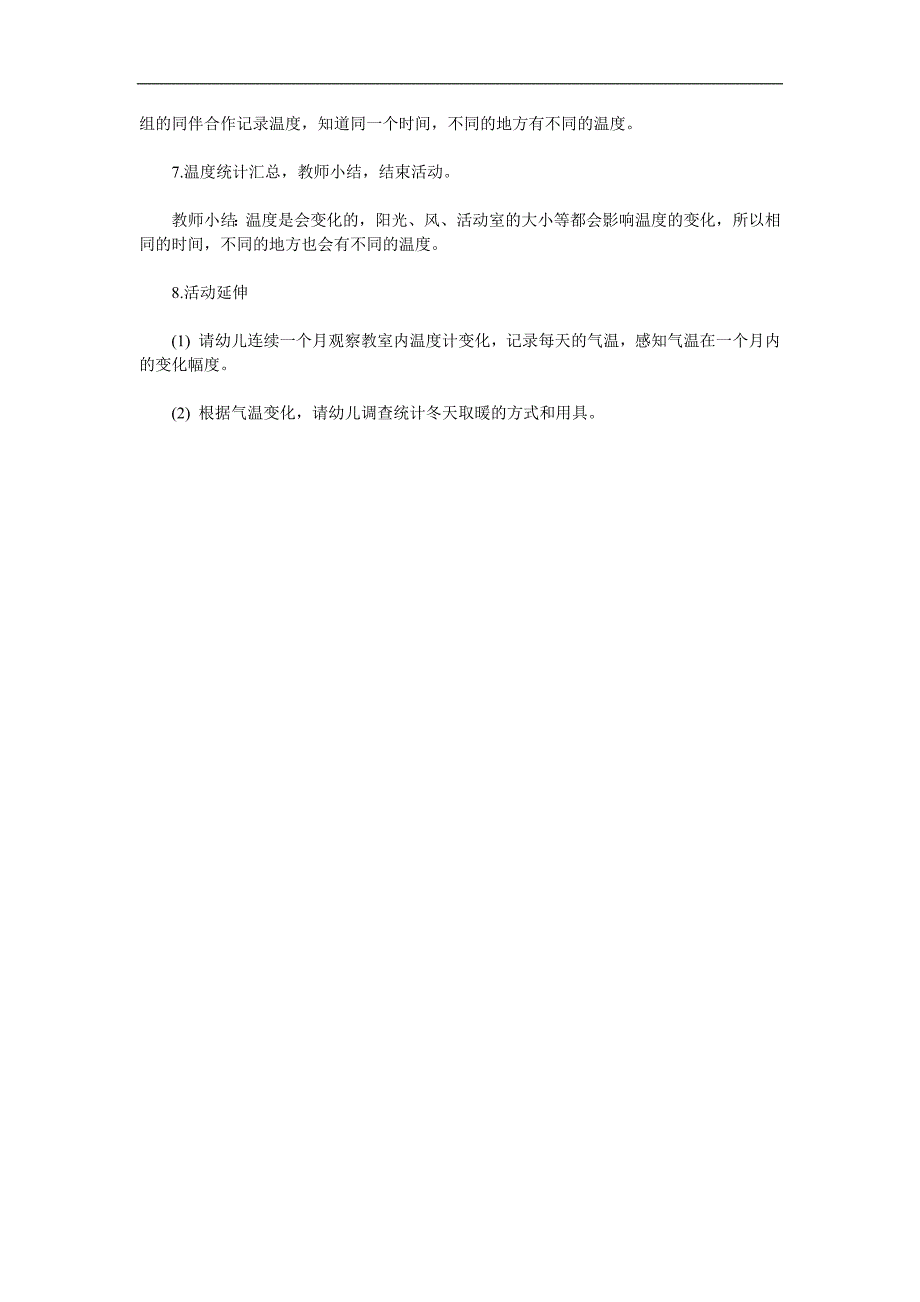 大班科学《温度测量》PPT课件教案参考教案.docx_第2页