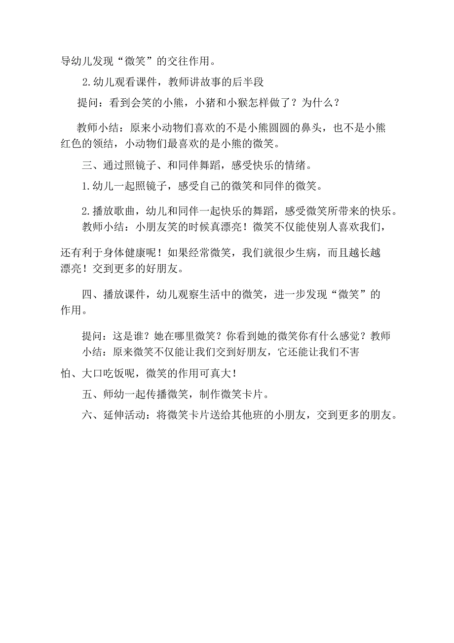 小班社会《孤独的小熊》小班社会《孤独的小熊》教学设计.doc_第2页