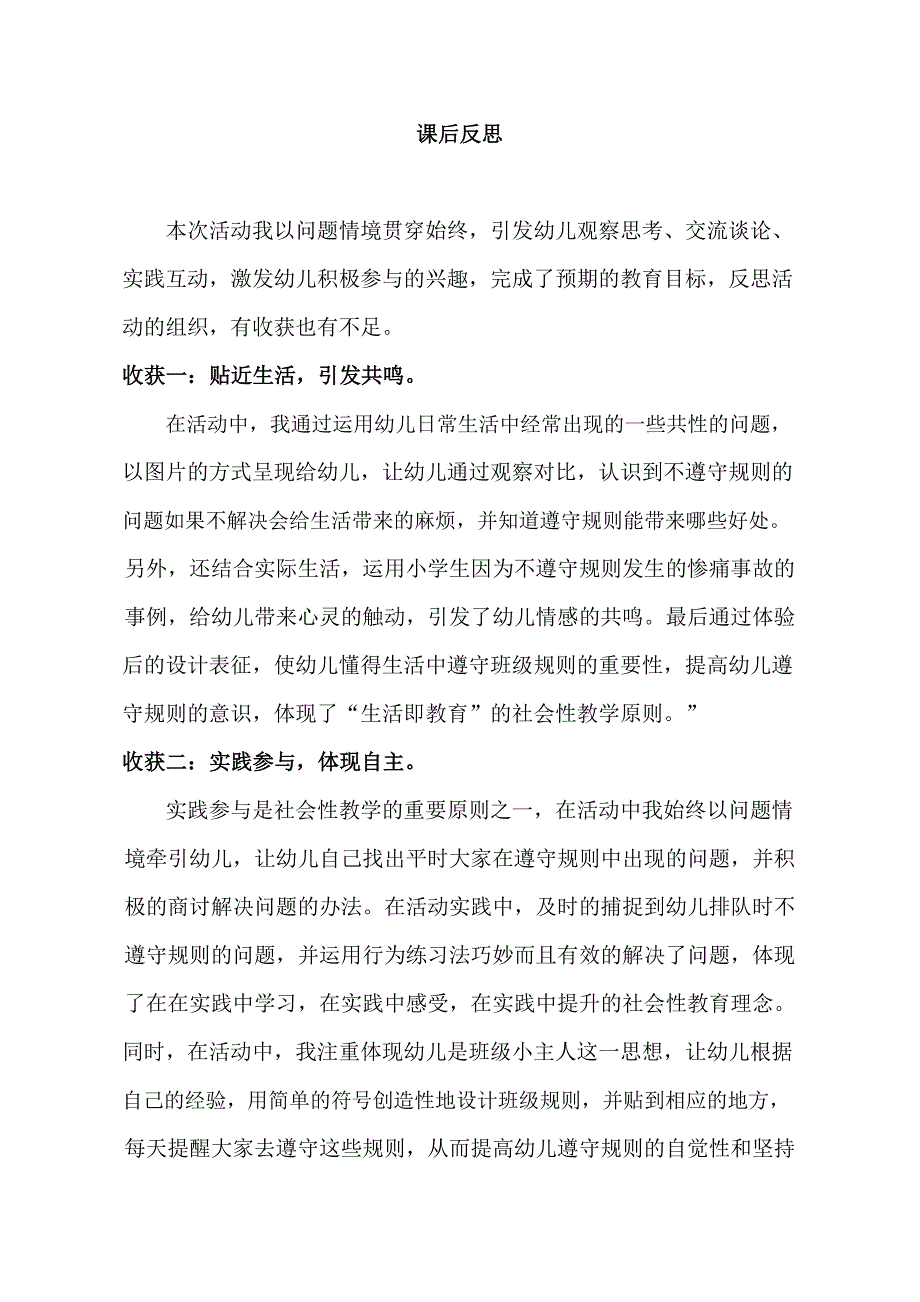 大班社会《班级规则我遵守》大班社会《班级规则我遵守》课后反思.doc_第1页