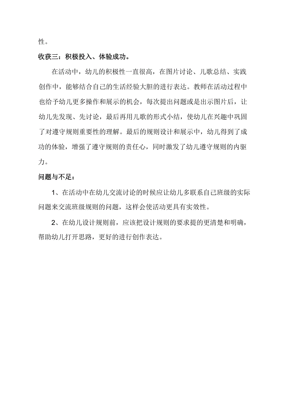 大班社会《班级规则我遵守》大班社会《班级规则我遵守》课后反思.doc_第2页