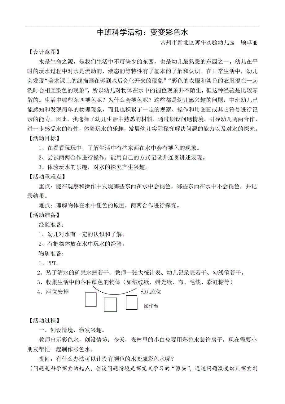 中班科学：变变彩色水变变彩色水（会课教案）.docx_第1页