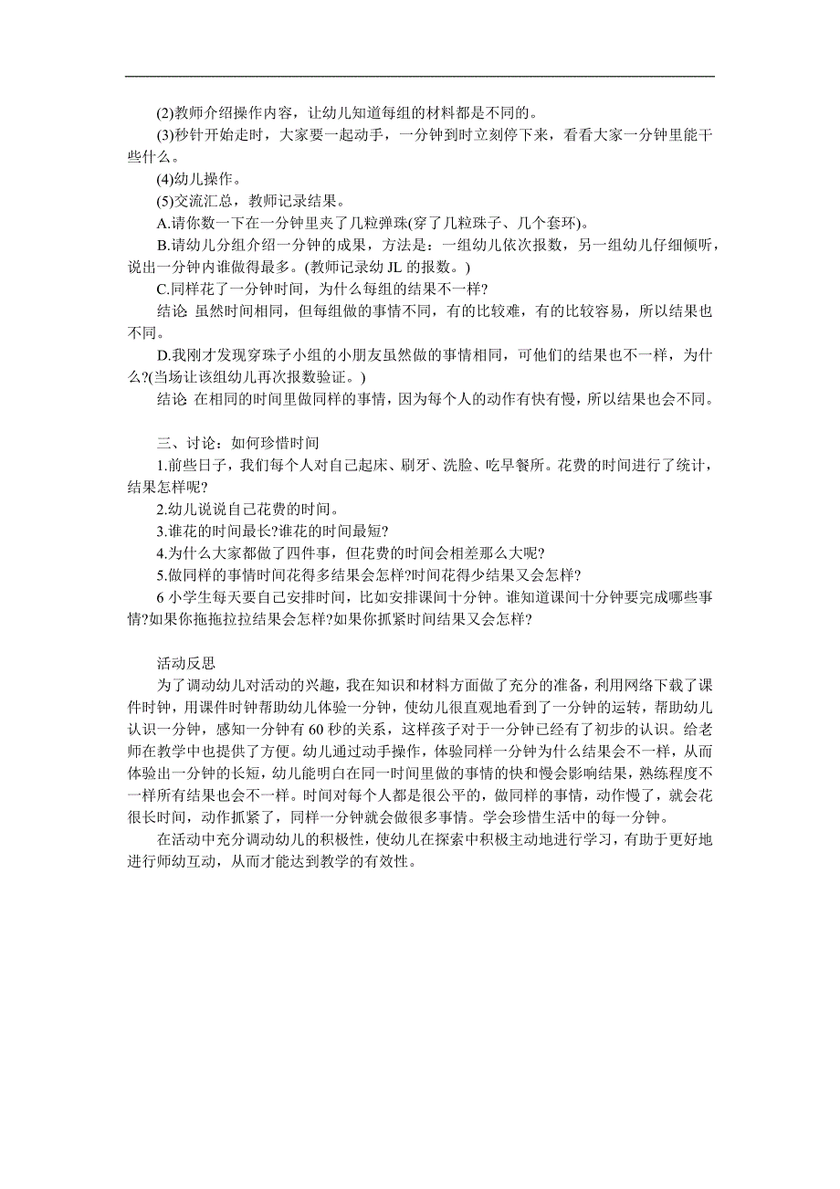 学前班社会课《一分钟有多长》PPT课件教案参考教案.docx_第2页