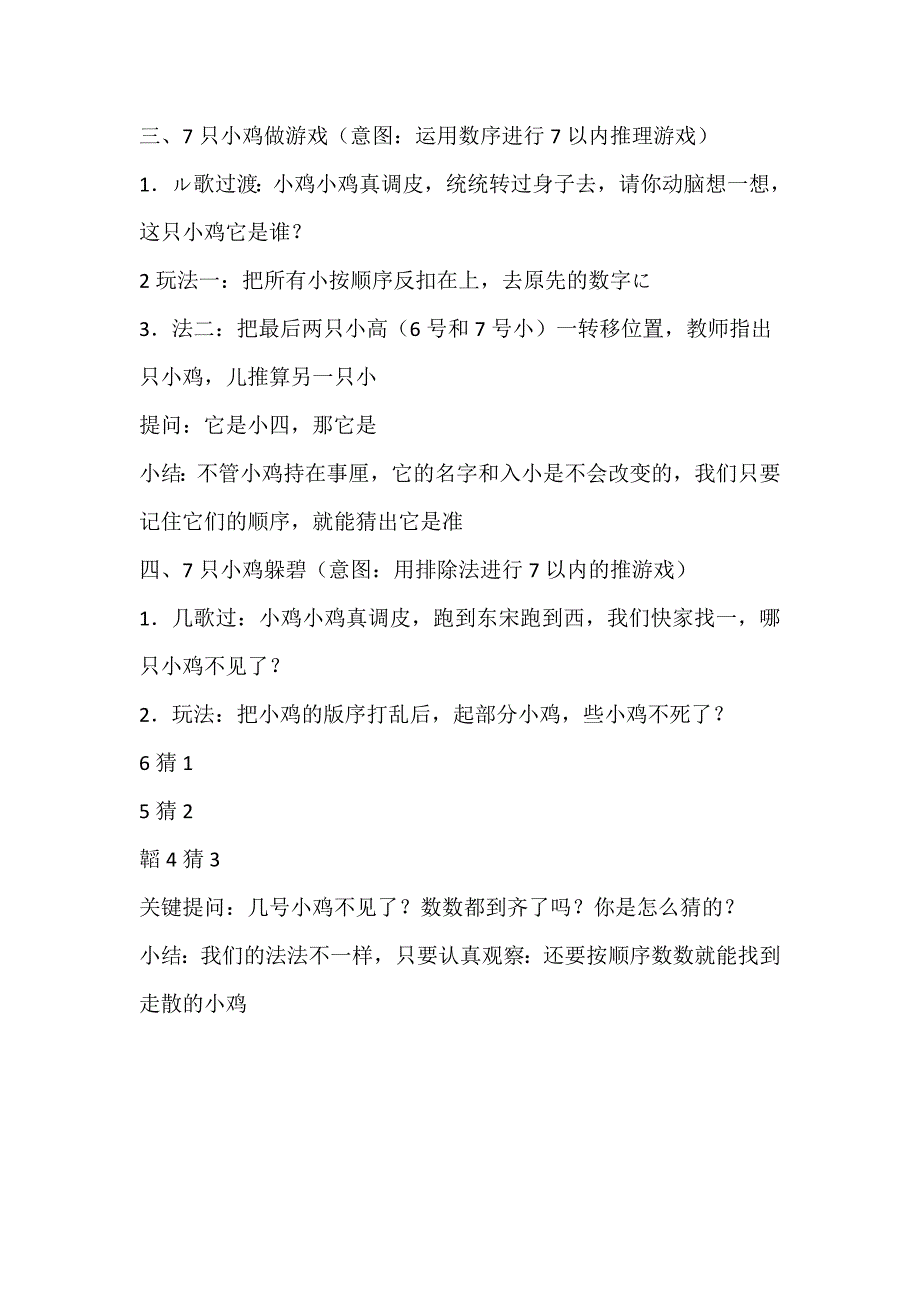 中班数学《七只小鸡》中班数学《七只小鸡》教案.doc_第2页