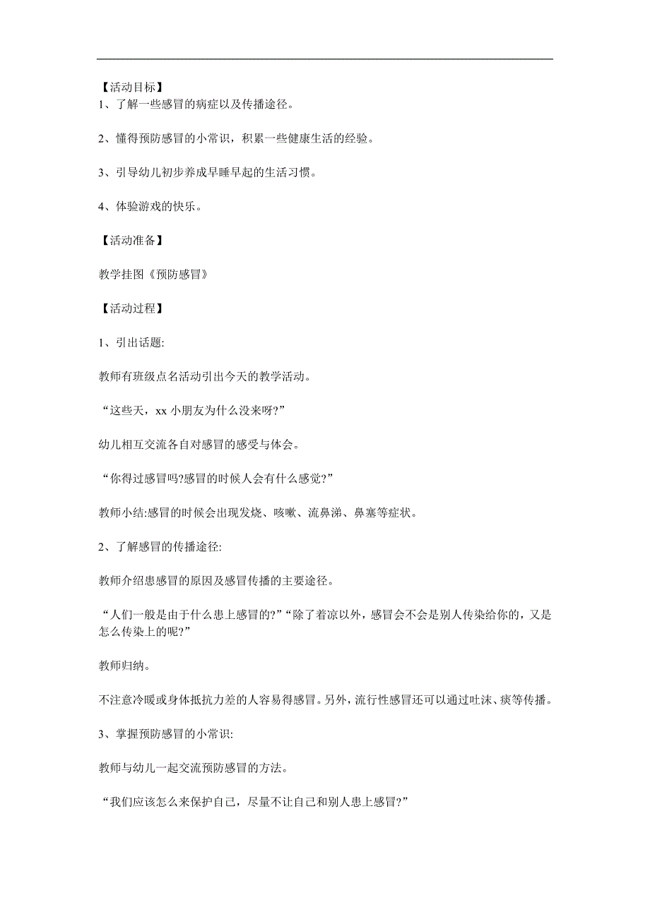 大班健康《感冒》PPT课件教案参考教案.docx_第1页