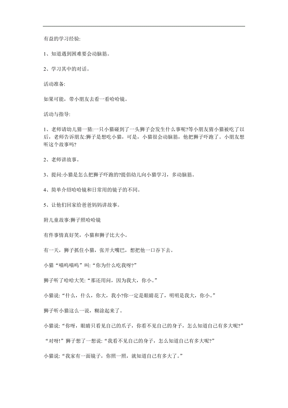 小班语言《哈哈镜》PPT课件教案参考教案.docx_第1页