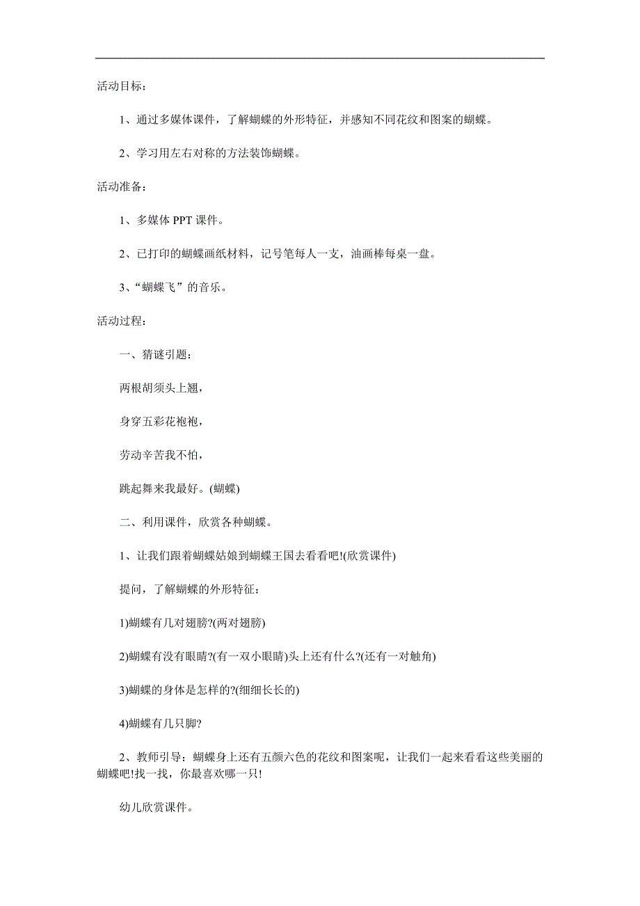 中班美术《美丽的蝴蝶》PPT课件教案音乐参考教案.docx_第1页