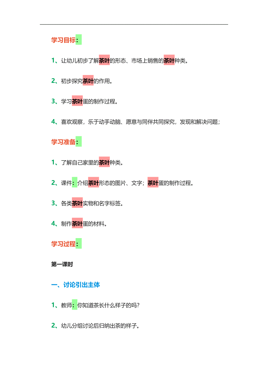 大班科学《茶叶 认识茶叶》PPT课件教案参考教案.docx_第1页