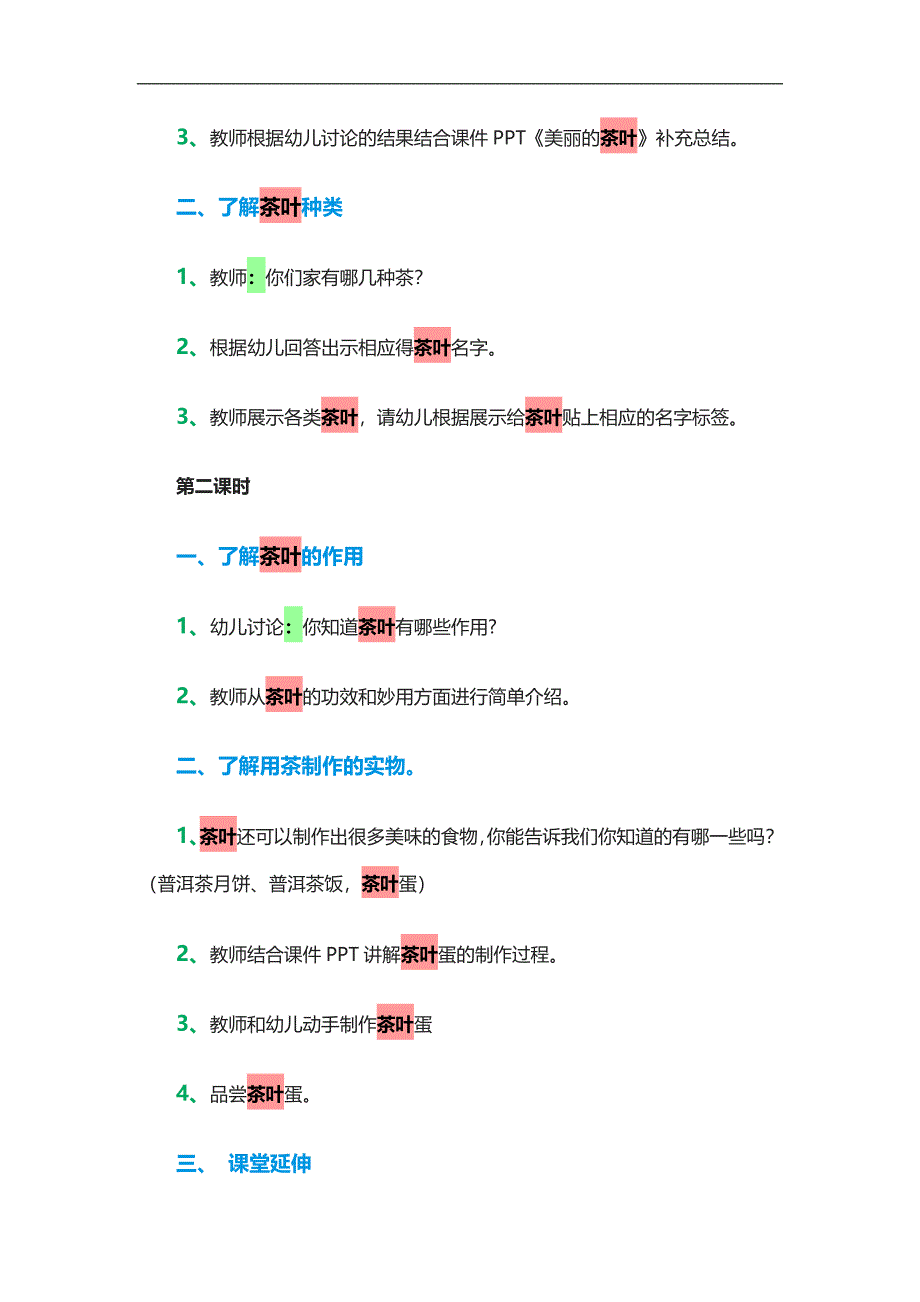 大班科学《茶叶 认识茶叶》PPT课件教案参考教案.docx_第2页