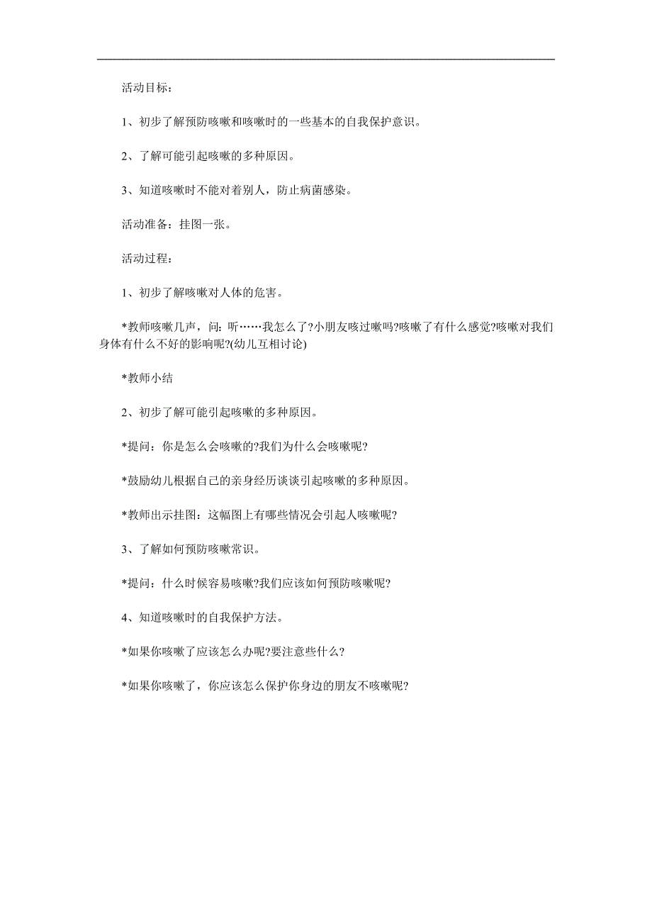 小班健康《咳嗽了怎么办》PPT课件教案参考教案.docx_第1页