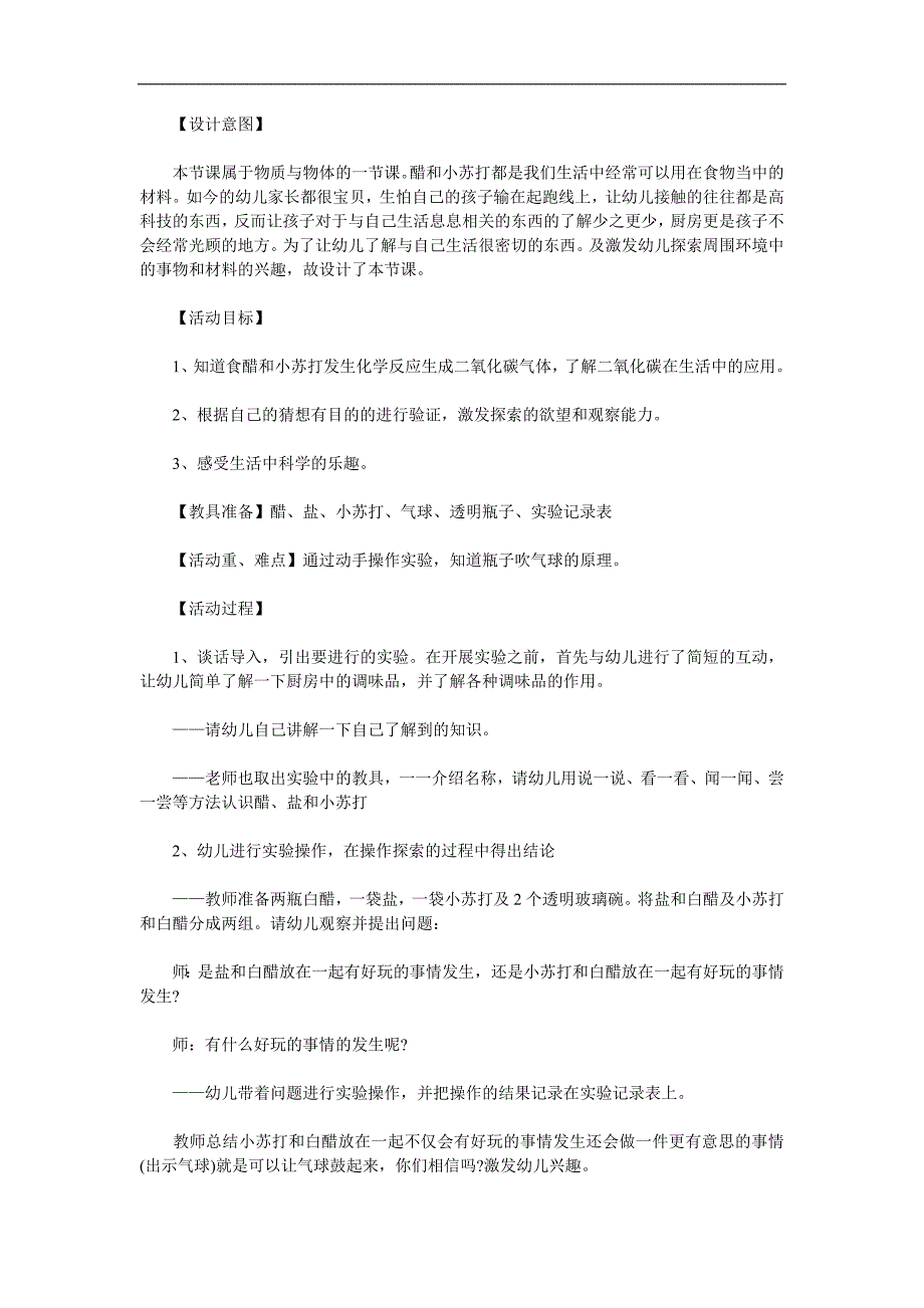 大班科学活动《瓶子吹气球》PPT课件教案参考教案.docx_第1页