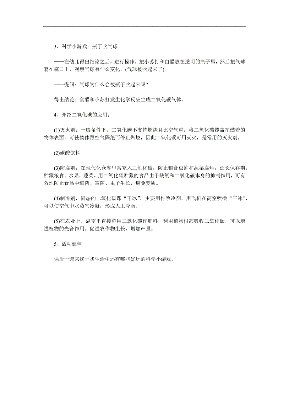 大班科学活动《瓶子吹气球》PPT课件教案参考教案.docx_第2页