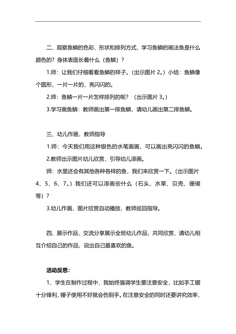 大班美术《鲫鱼亮闪闪》PPT课件教案参考教案.docx_第2页