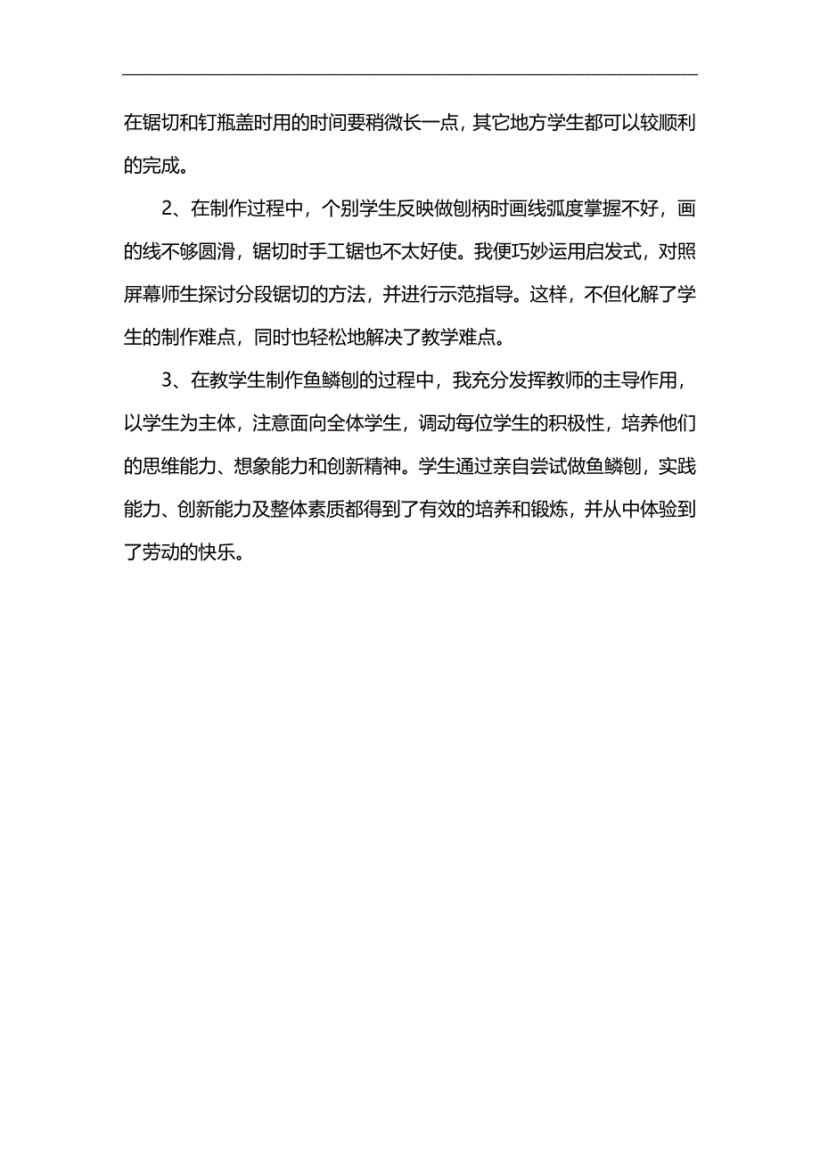 大班美术《鲫鱼亮闪闪》PPT课件教案参考教案.docx_第3页