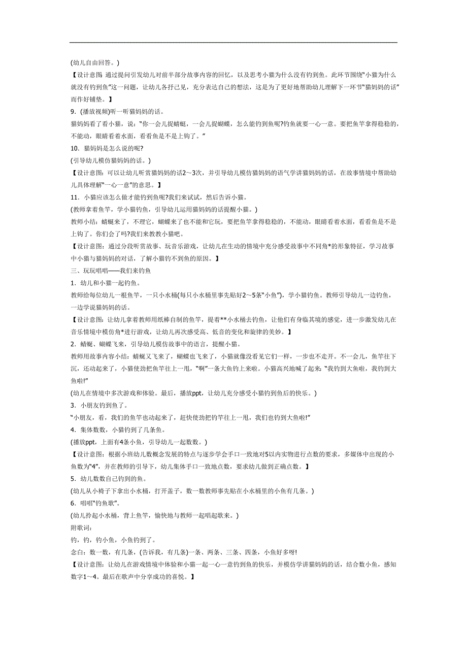 小猫钓鱼PPT课件教案图片参考.docx_第2页