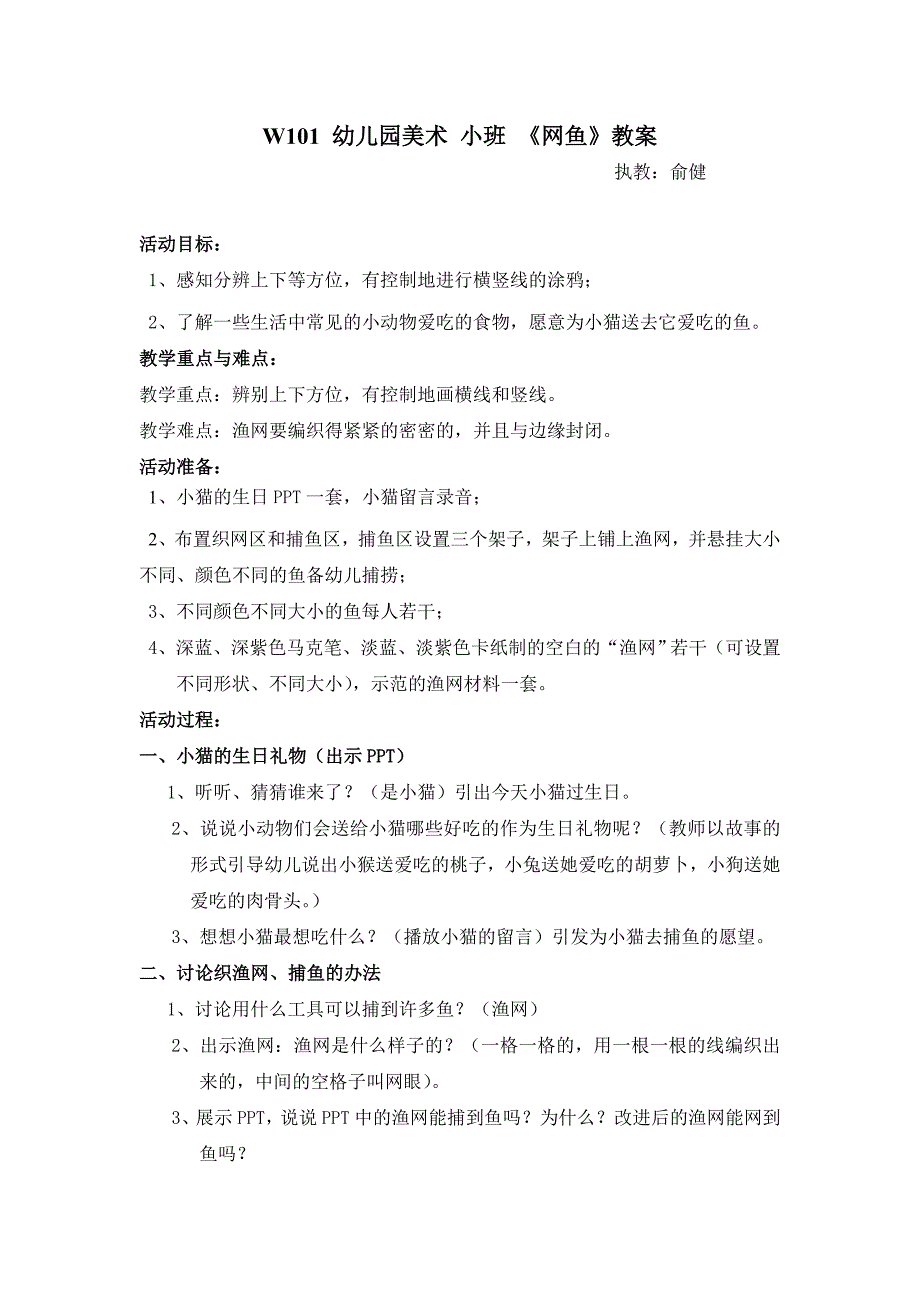 小班美术课件《网鱼》PPT课件教案小班 《网鱼》教案.doc_第1页