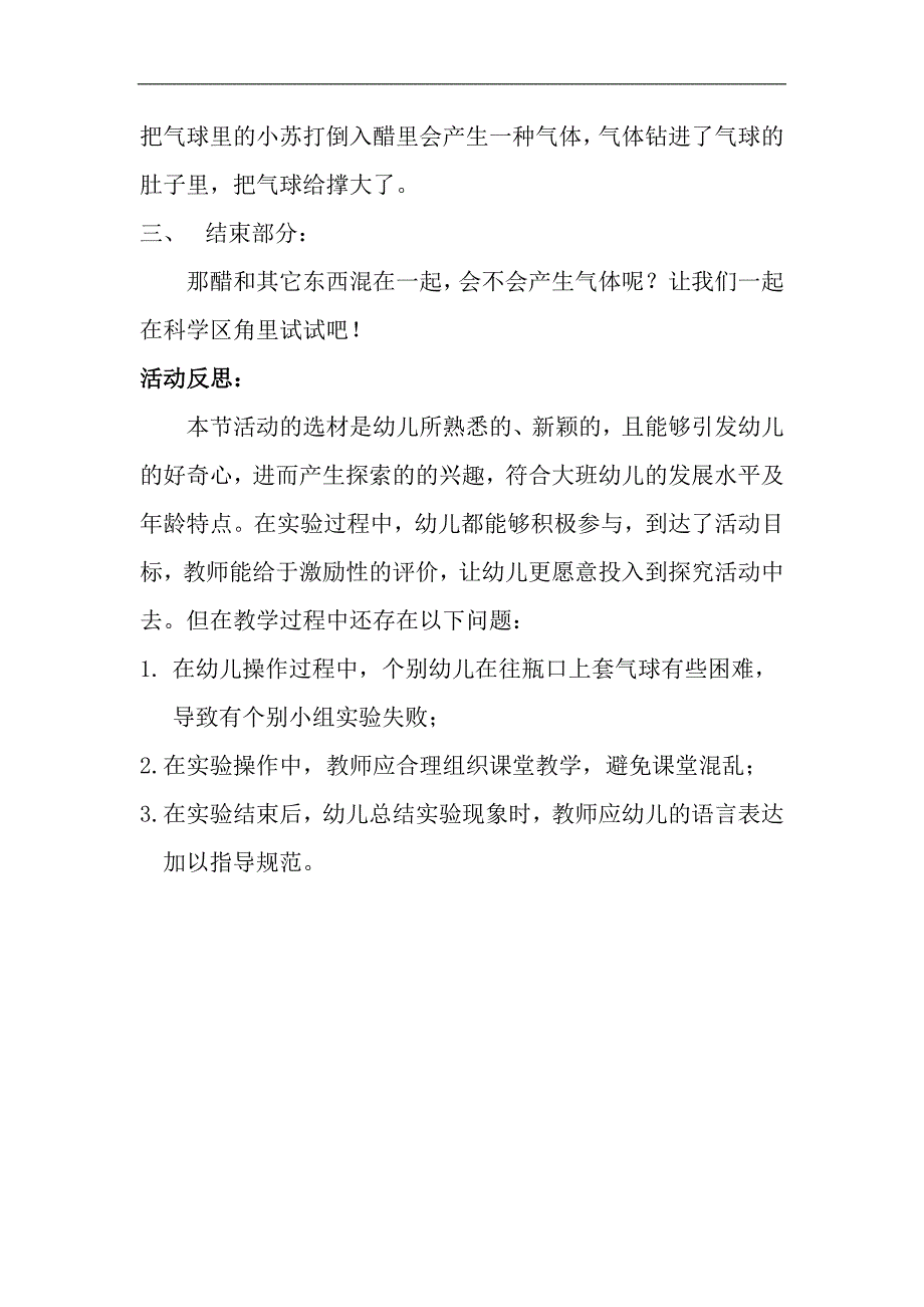 大班科学《气球变大了》PPT课件教案微教案.doc_第3页