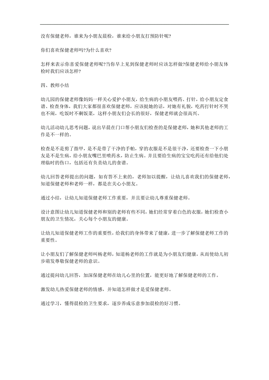 小班社会《保健老师您早》PPT课件教案参考教案.docx_第2页