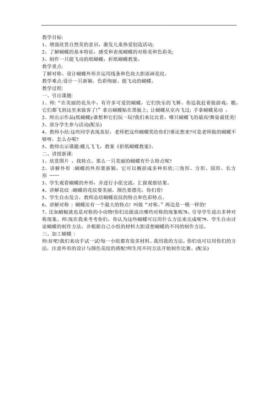 幼儿手工折纸《折纸蝴蝶》FLASH课件动画教案参考教案.docx_第1页