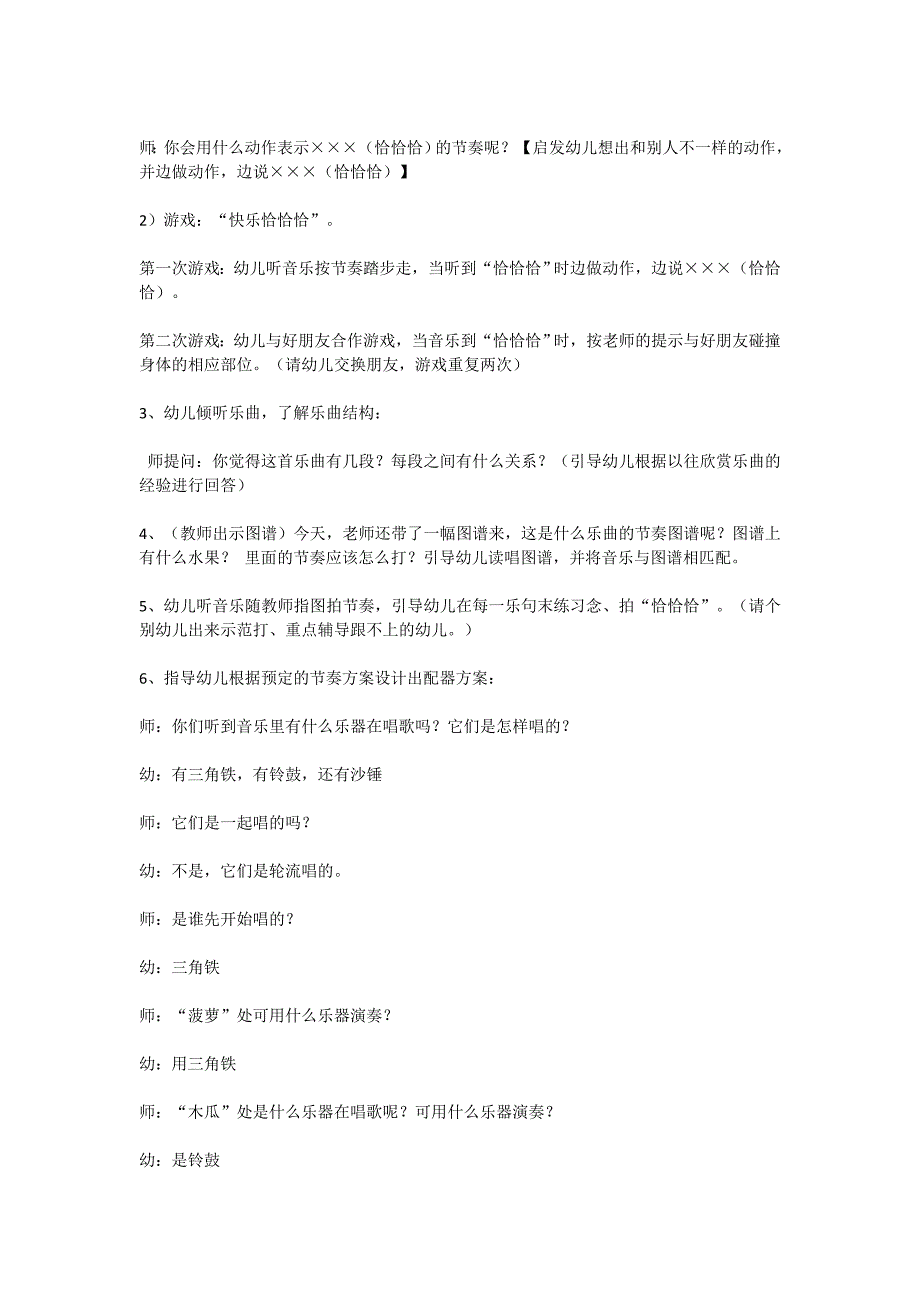 幼儿教育大班音乐《木瓜恰恰恰》PPT课件教案大班打击乐《木瓜恰恰恰》 其他版本教案.doc_第2页