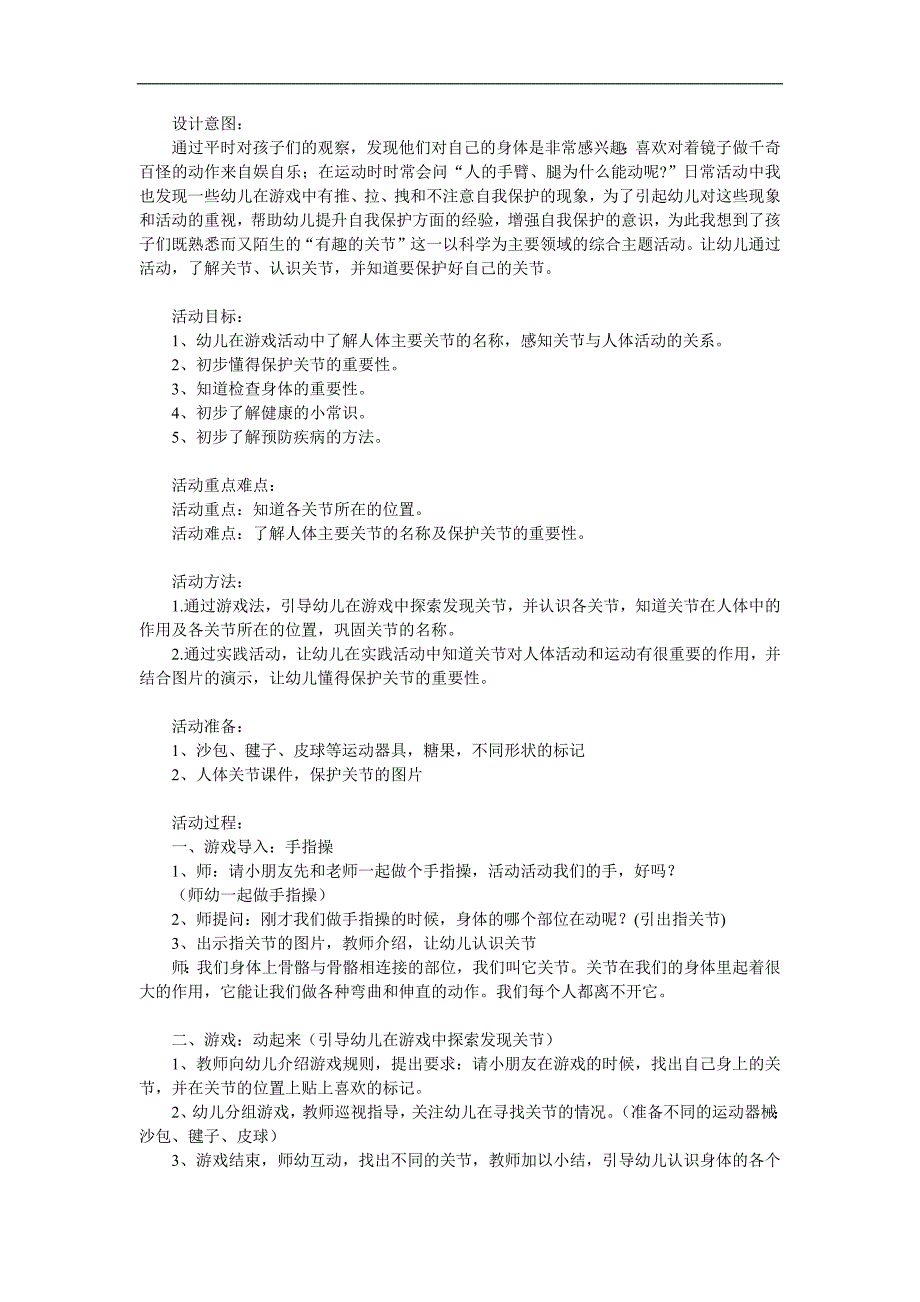 大班科学《有趣的关节》PPT课件教案参考教案.docx_第1页