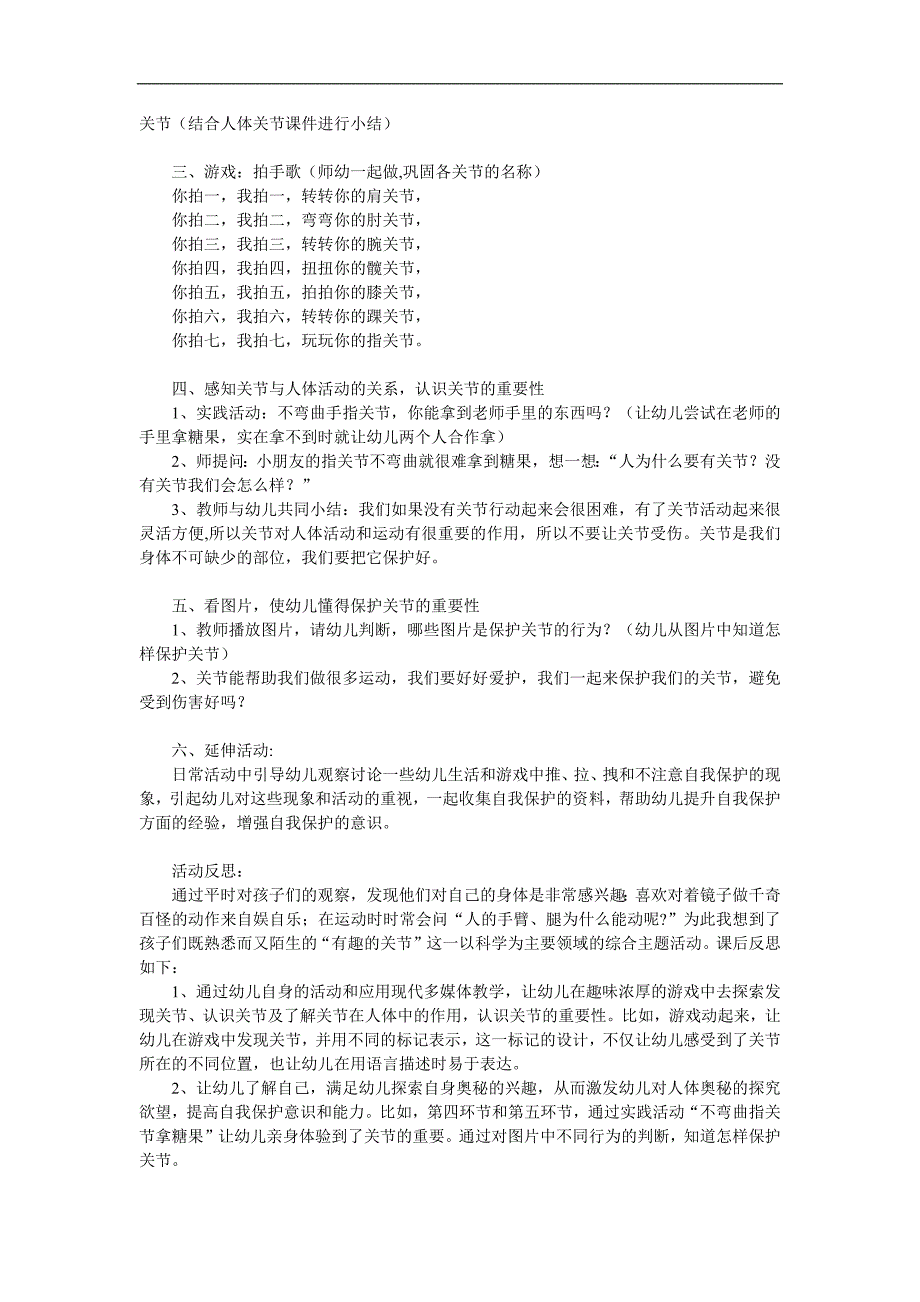 大班科学《有趣的关节》PPT课件教案参考教案.docx_第2页