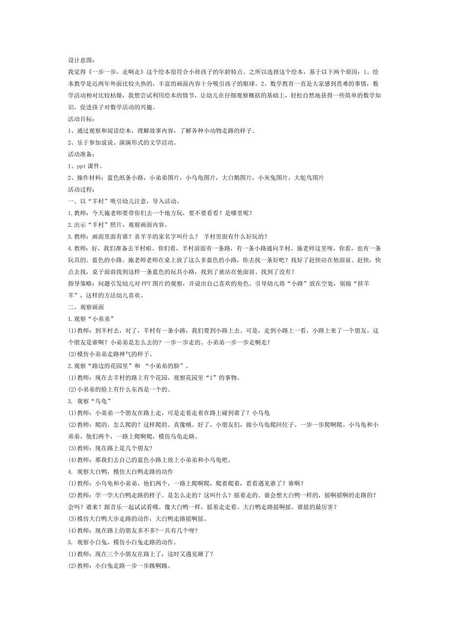 小班阅读《一步一步走啊走》教案2.doc_第1页
