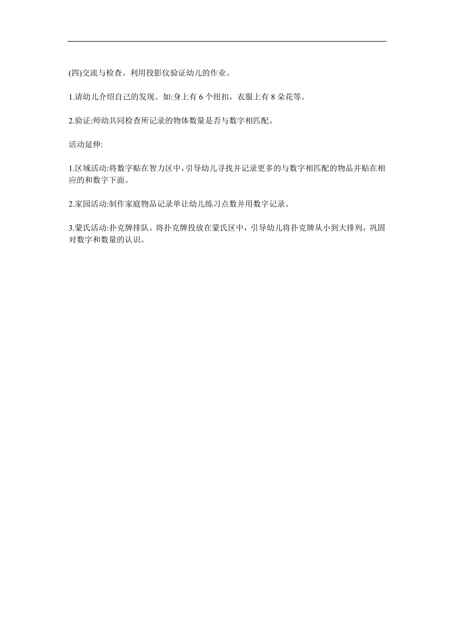 中班数学《我身上的数》PPT课件教案参考教案.docx_第2页