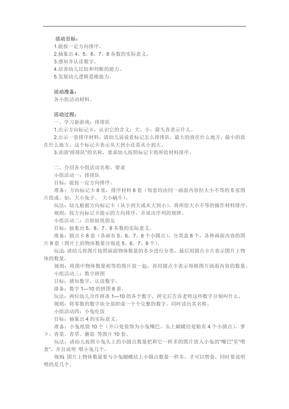 中班数学活动《排排队》PPT课件教案参考教案.docx_第1页