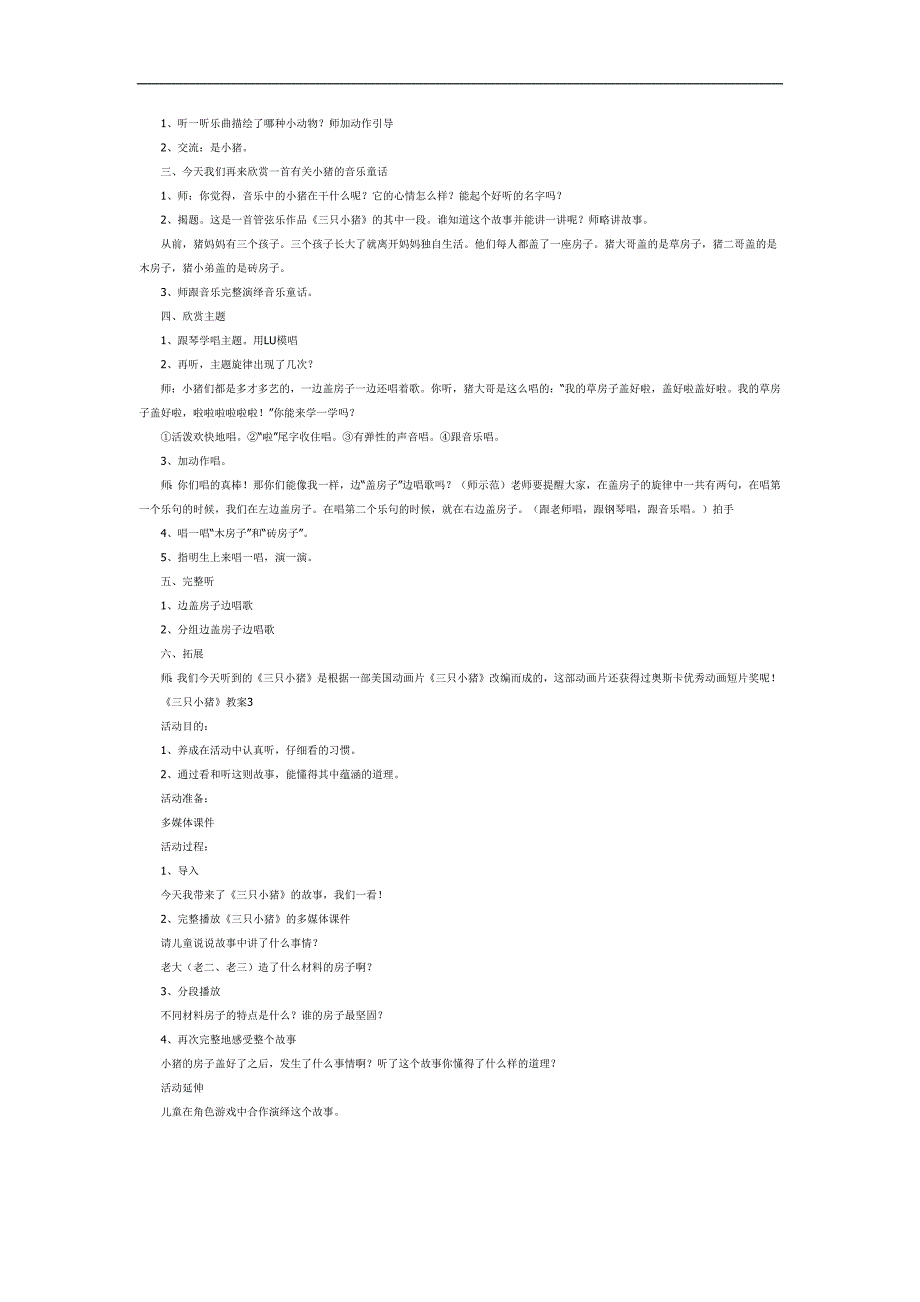 66大班奏乐活动《三只小猪》视频+教案+简谱+音乐参考.docx_第2页