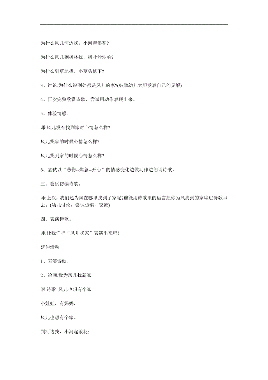 中班语言《风儿也想有个家》课件PPT教案参考教案.docx_第2页