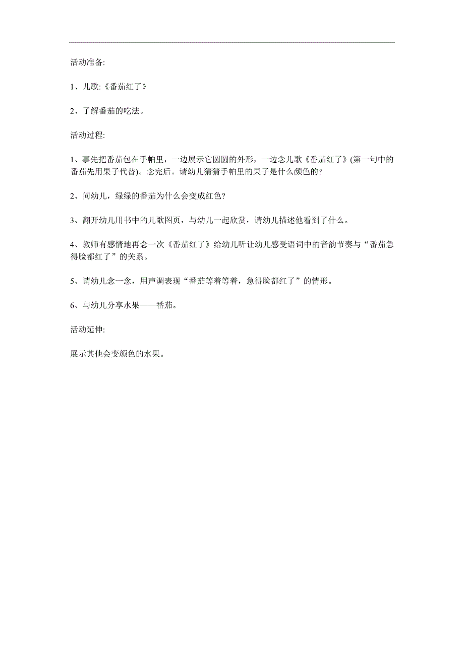 大班语言《长的要比爸爸高》PPT课件教案参考教案.docx_第2页