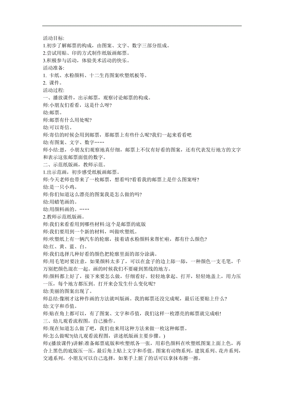 中班美术《漂亮的邮票》PPT课件教案参考教案.docx_第1页