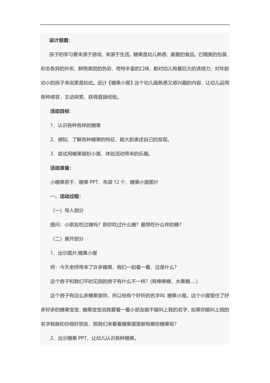 小班社会课件《糖果小屋》PPT课件教案参考教案.docx_第1页