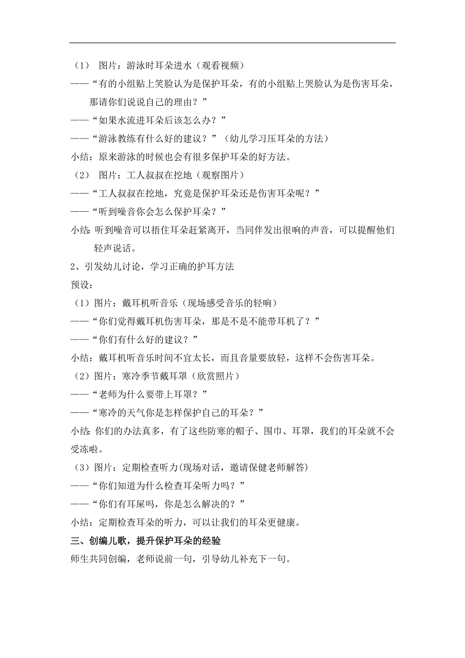 中班语言《爱耳日》PPT课件教案音频中班语言《保护耳朵》教案.doc_第2页