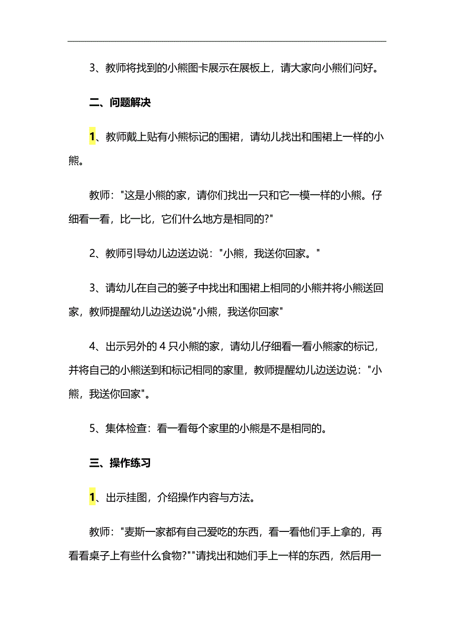 小班数学活动《找相同》PPT课件教案参考教案.docx_第2页