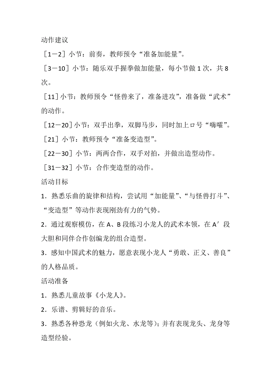 大班韵律《小龙人》视频+教案+配乐大班韵律活动：小龙人.doc_第2页