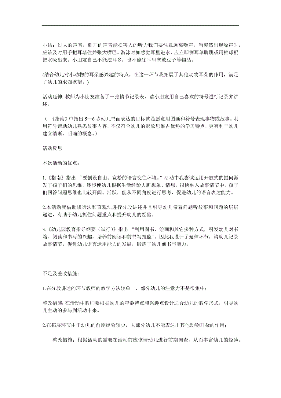 大班语言《小鼹鼠借耳朵》PPT课件教案参考教案.docx_第3页