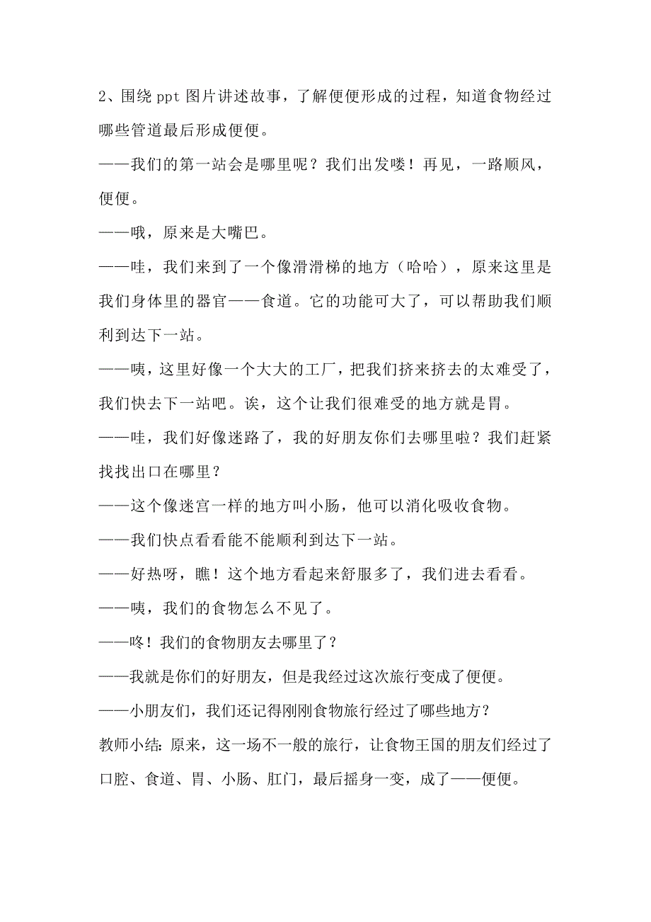 中班健康《一路顺风便便》中班健康《一路顺风便便》教案.doc_第2页