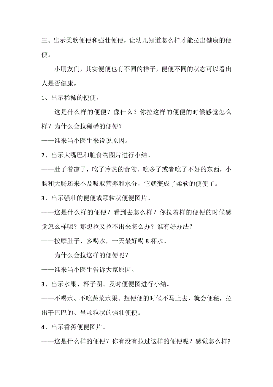 中班健康《一路顺风便便》中班健康《一路顺风便便》教案.doc_第3页