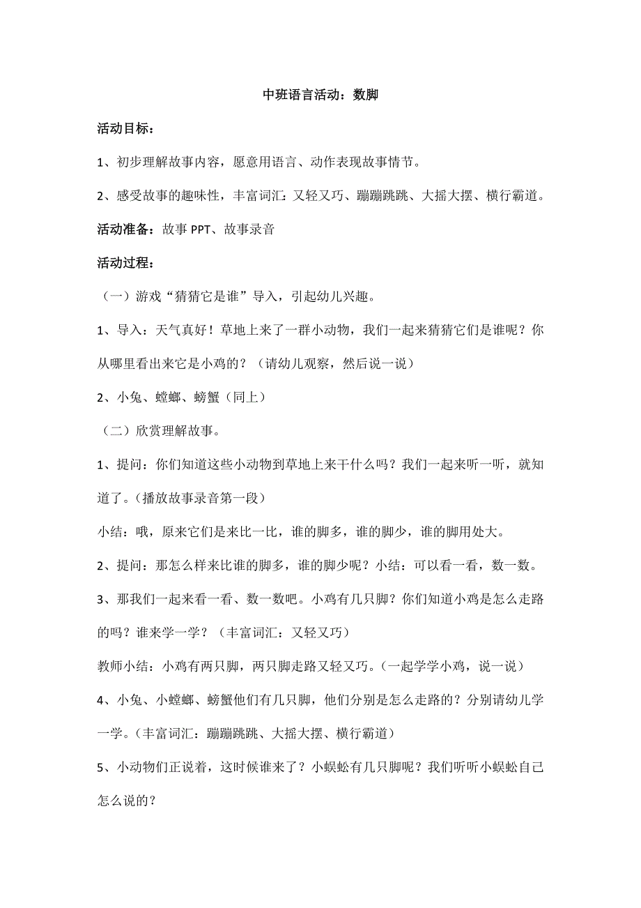 中班语言活动《数脚》PPT课件教案配音音乐教案.doc_第1页