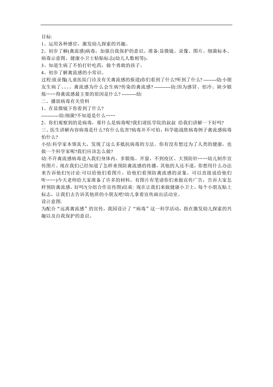 幼儿园大班科学常识《禽流感》FLASH课件动画教案参考教案.docx_第1页