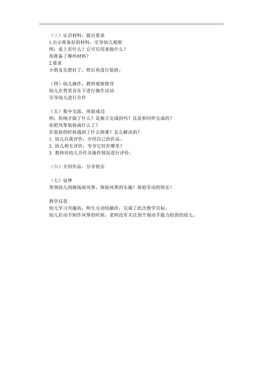 大班社会《风筝的传说》PPT课件教案参考教案.docx_第2页