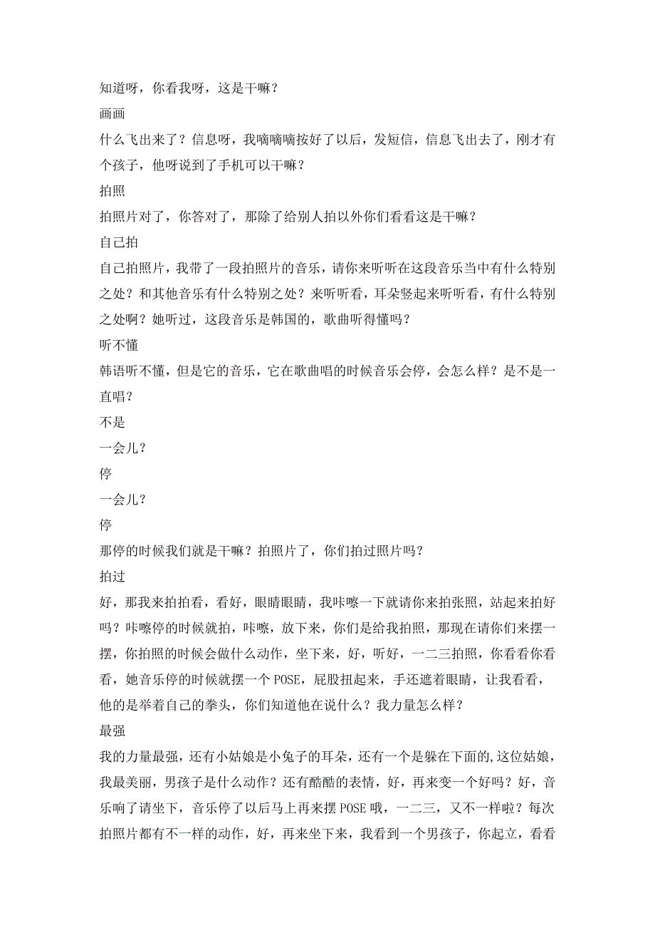 大班主题音乐《想拍就拍》PPT课件教案点评文字稿主题音乐 大班《想拍就拍》文字稿.doc_第2页