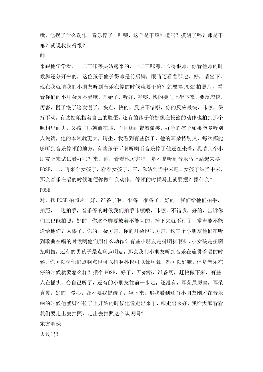 大班主题音乐《想拍就拍》PPT课件教案点评文字稿主题音乐 大班《想拍就拍》文字稿.doc_第3页