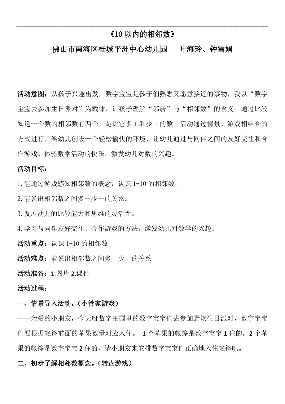 大班数学《10以内的相邻数》PPT课件教案大班数学《10以内的相邻数》微教案.docx_第1页