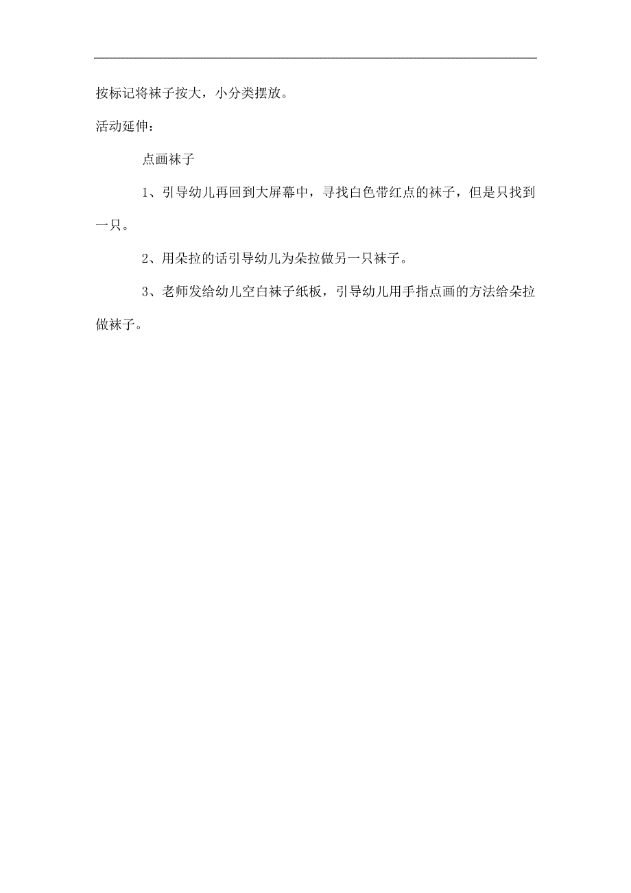 小班数学《朵拉的袜子》PPT课件教案教案.docx_第2页