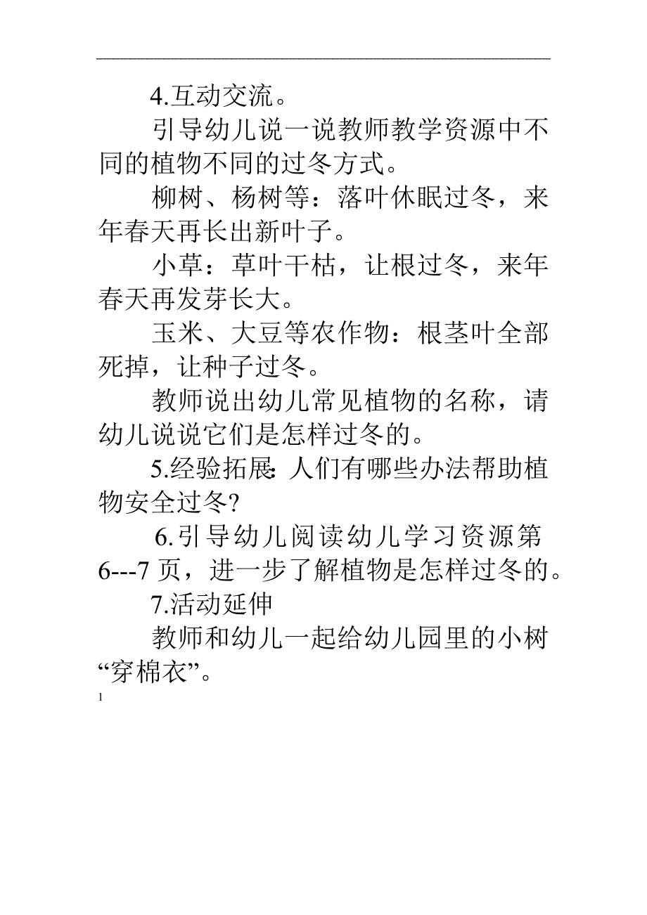 中班科学《冬天的植物》PPT课件教案参考教案.docx_第2页