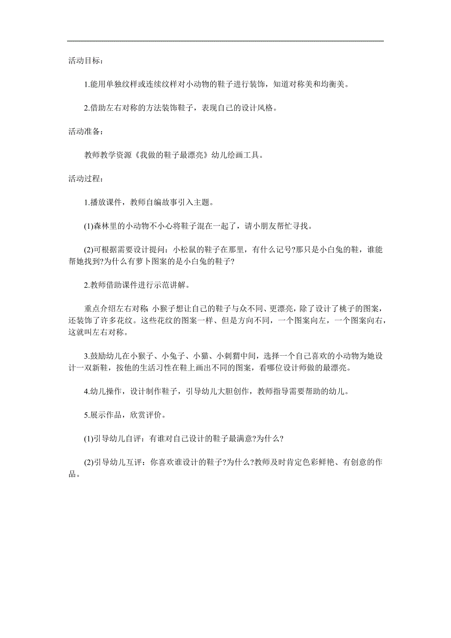 大班艺术《我做的鞋子最漂亮》PPT课件教案参考教案.docx_第1页