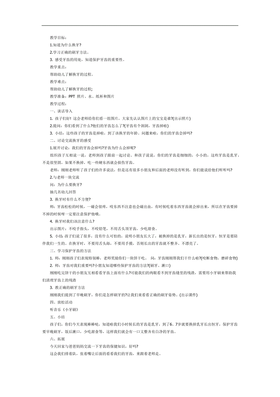 我换牙啦PPT课件教案图片参考教案.docx_第2页